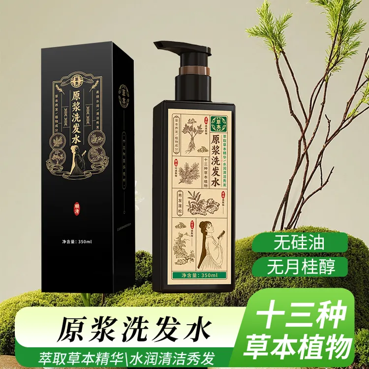 【小舟姐专属】汉活泉草本养发洗原浆赠试用装