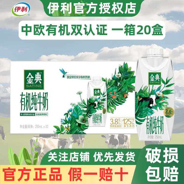 11月-伊利金典有机纯牛奶250ml*20盒梦幻盖盒装牛奶整箱家庭装
