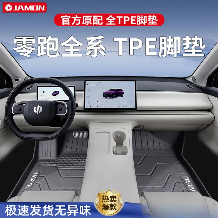 适用于26款零跑B10专用C16脚垫C11全包围C10领跑T03用品25全包围
