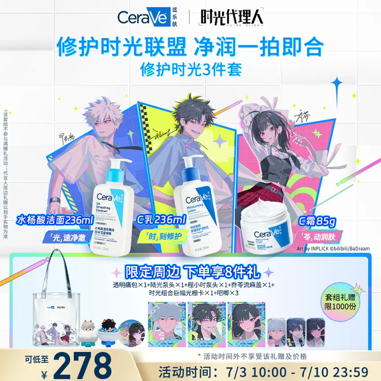【时光代理人】CeraVe适乐肤水杨酸洁面+C乳+C霜控油保湿面部护肤品