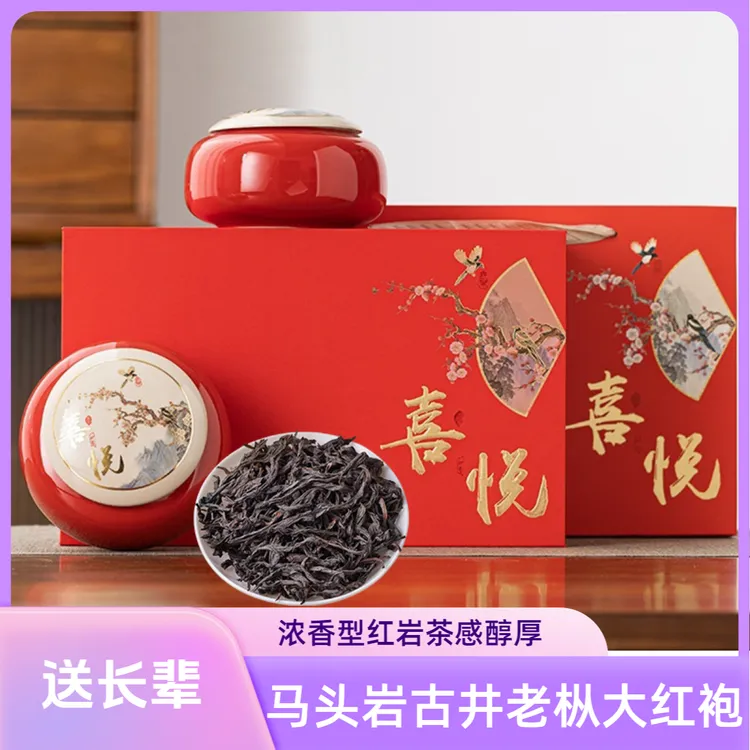 武夷岩茶陶瓷罐茶礼古井老枞大红袍马头岩肉桂浓香型岩茶礼盒装