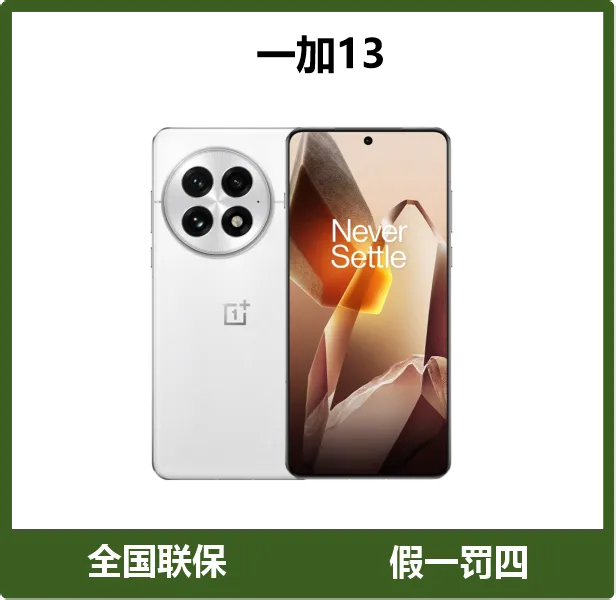 准新品 OnePlus/一加 一加13高通骁龙8至尊版冰川大电池性能二手