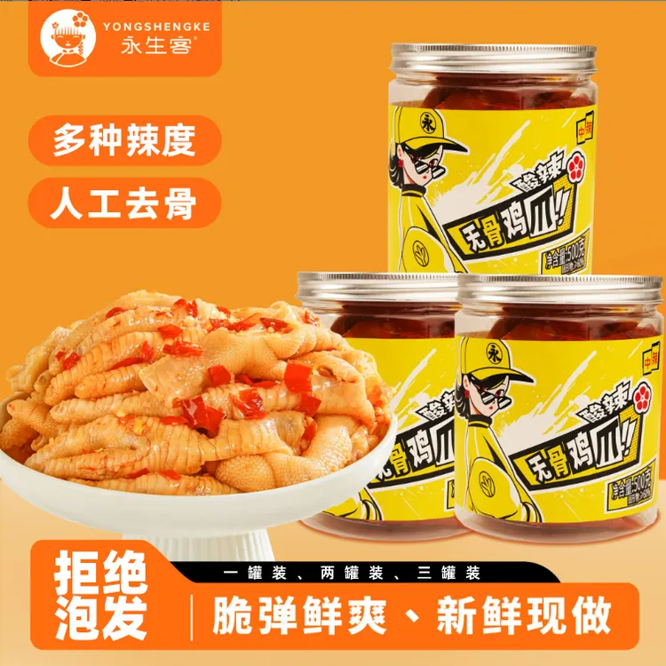 永生客 【多种口味组合】酸辣去骨凤爪开袋即食500g*3
