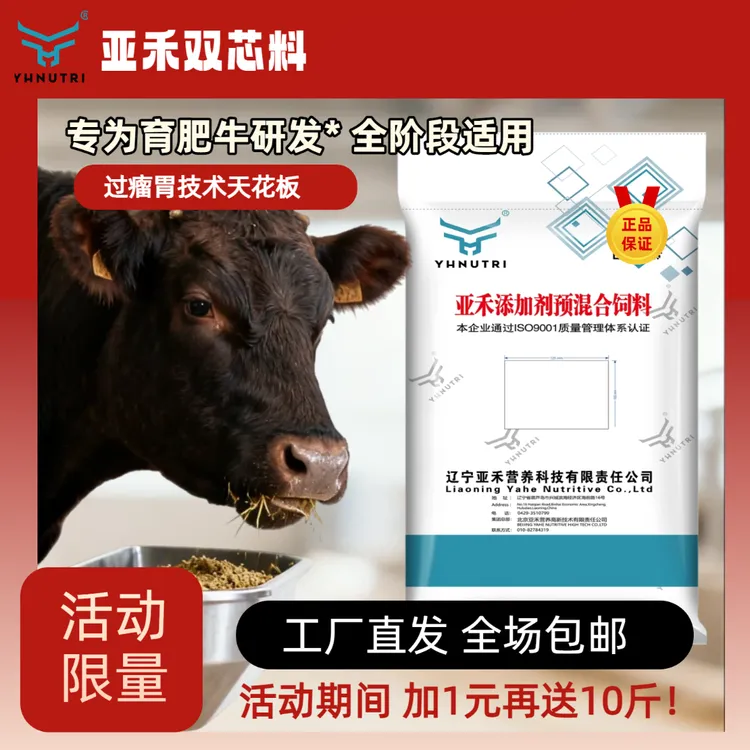 亚禾【肉牛专用】6%双芯料 拉骨架壮膘抗应激 预混料育肥牛饲料15kg