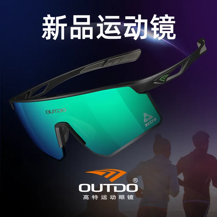 【新品5.0新工艺】高特闪变专业护目镜马拉松登山户外太阳运动眼镜