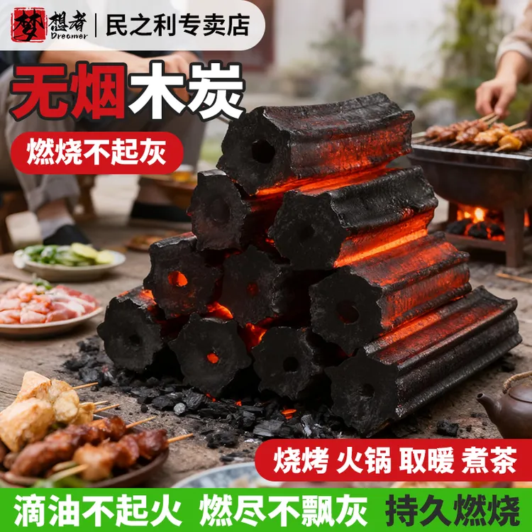 无烟木炭烧烤碳速燃果木炭碳烤炉家用环保烤火煮茶取暖耐烧机制炭