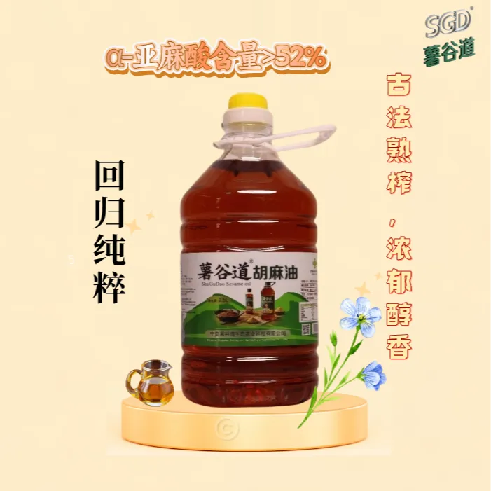 宁夏薯谷道古法熟压榨浓香纯正胡麻油