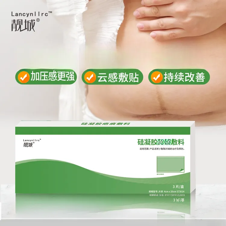 靓城魔卡疤痕贴硅凝胶疤痕敷料剖腹产专研进口硅酮淡化疤痕美肤贴