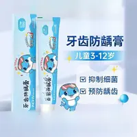 4132     含氟牙膏儿童矫正牙齿防蛀牙龋齿小孩专用3-12岁