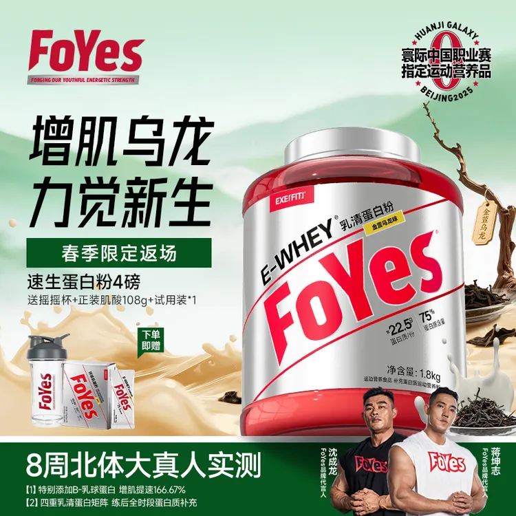 FoYes速生浓缩乳清蛋白粉四重蛋白补充营养健身增肌塑形4磅DBF商品图