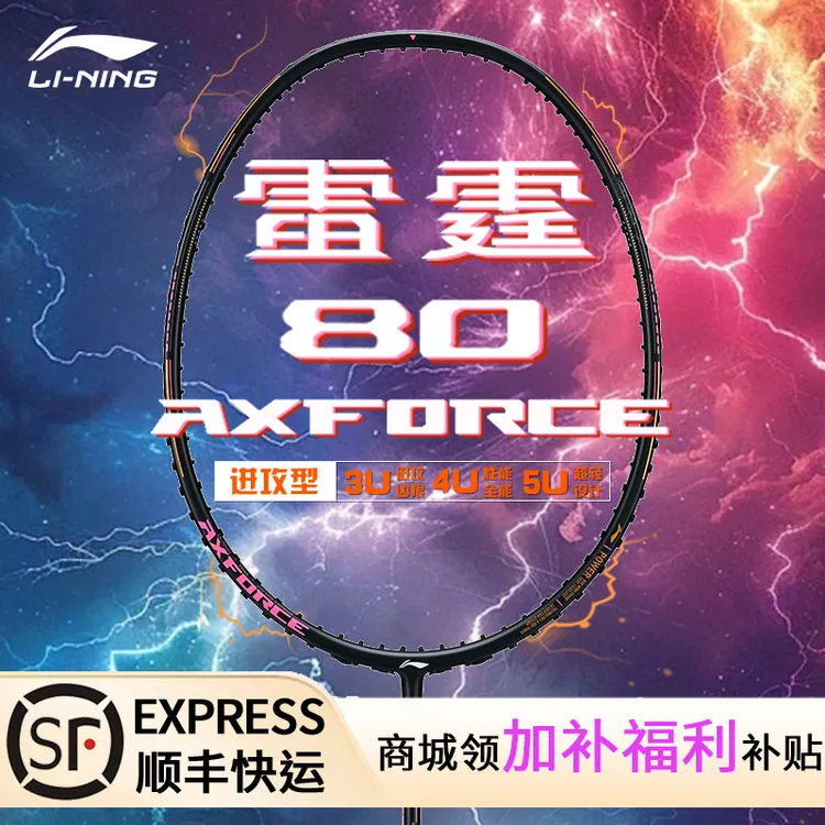 满1500-180 顺丰免息】雷霆80李宁羽毛球拍专业比赛进攻高磅全碳素