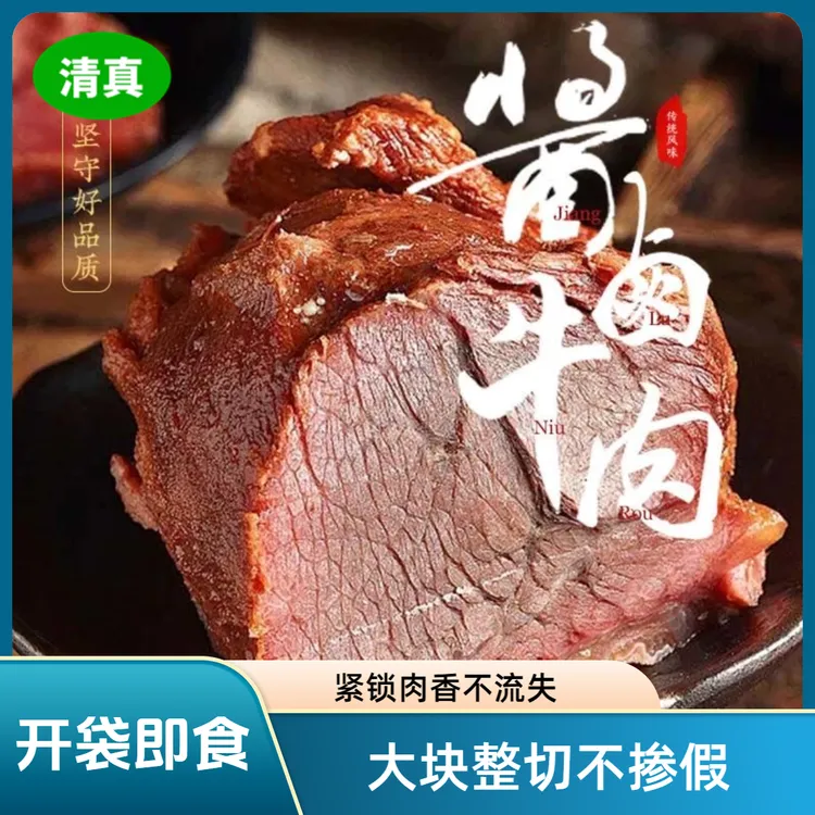 【大口吃肉】清真新鲜酱牛肉无添加酱牛肉即食牛肉低脂健身