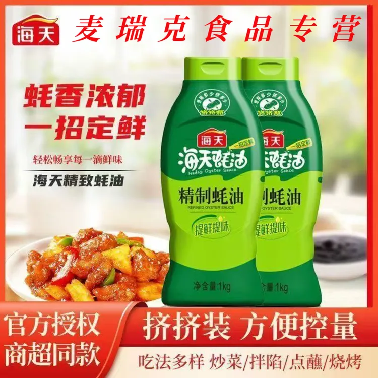 海天精制蚝油挤挤装1kg家用炒菜蘸料拌面凉拌拌馅厨房增鲜调味品