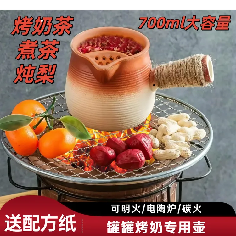 罐罐烤奶围炉煮茶器烤梨炖耐高温陶瓷罐户外大容量奶茶壶摆摊专用