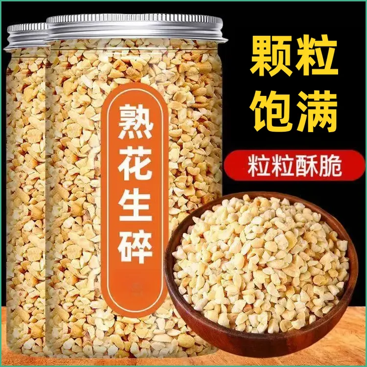 熟花生碎即食烘焙家用火锅蘸料牛轧糖冰粉配料芝麻奶茶店烘焙专用