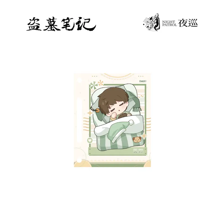 预售夜巡正版盗墓笔记周边一页无梦系列纸质活页卡