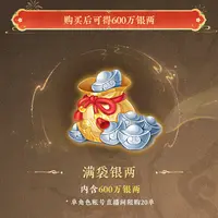 【大话西游手游】满袋银两 9月27日直播专属