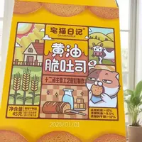 【宅猫日记】黄油脆吐司4盒（25年11月1日到期）