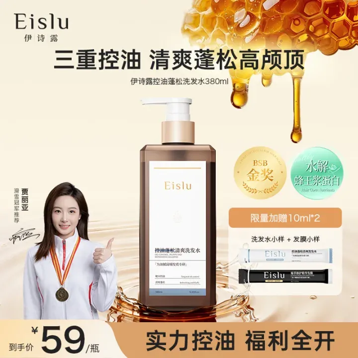Eislu伊诗露洗发水蓬松高颅顶洁净去屑控油止痒防断发轻盈留香