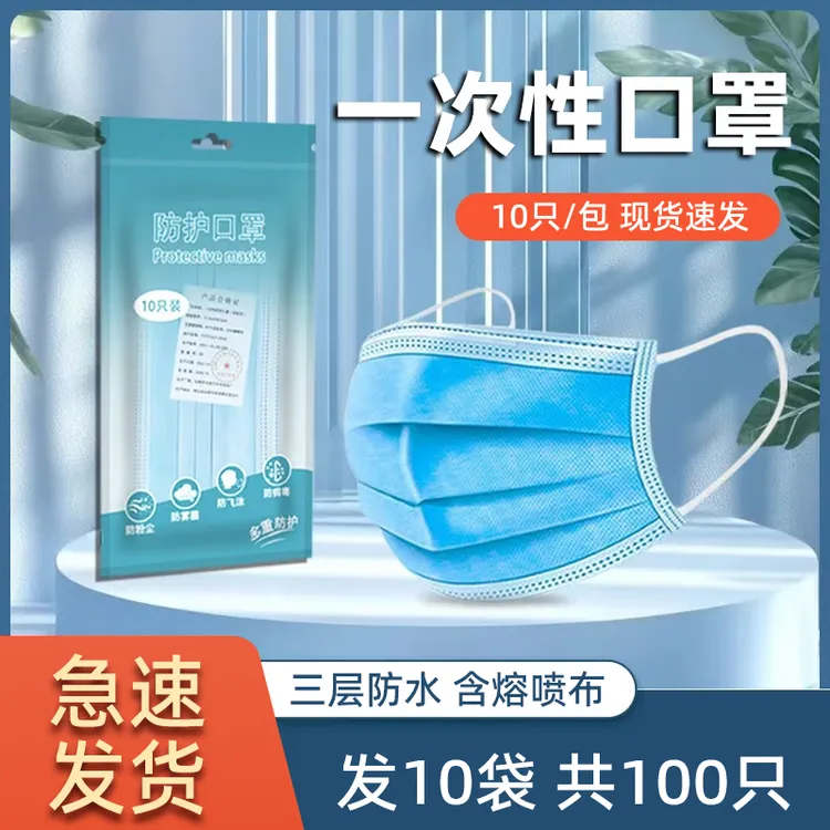 发100只一次性10只装口罩三层防护含熔喷布防尘透气口罩现货速发