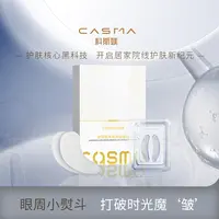 科斯媄玻尿酸多肽抗皱组合眼膜贴淡化黑眼圈提拉紧致
