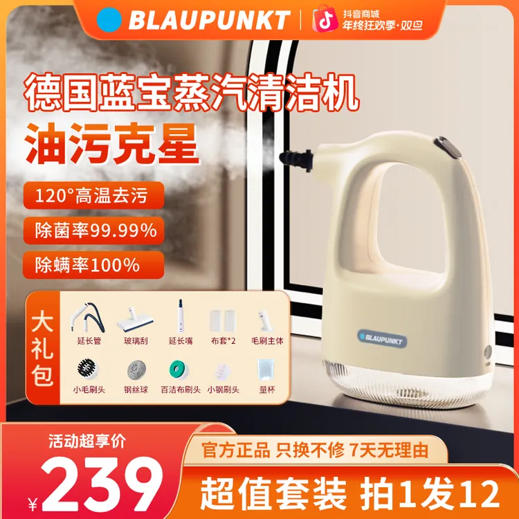 【年终狂欢】德国蓝宝家用手持高温蒸汽清洁机高温高压去污杀菌除螨