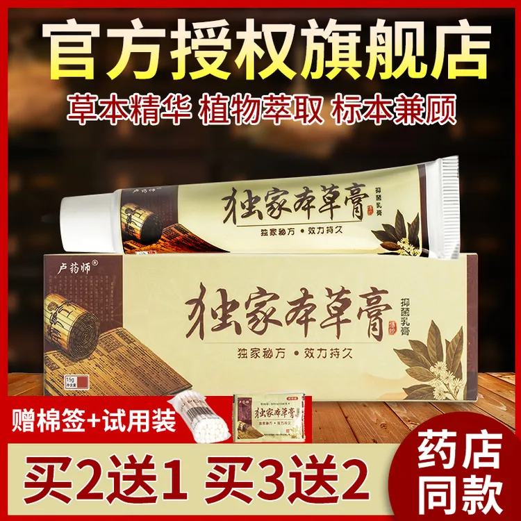哈尔滨卢药师独家本草膏官方旗舰正品抑菌膏温和草本抑菌乳膏宏米