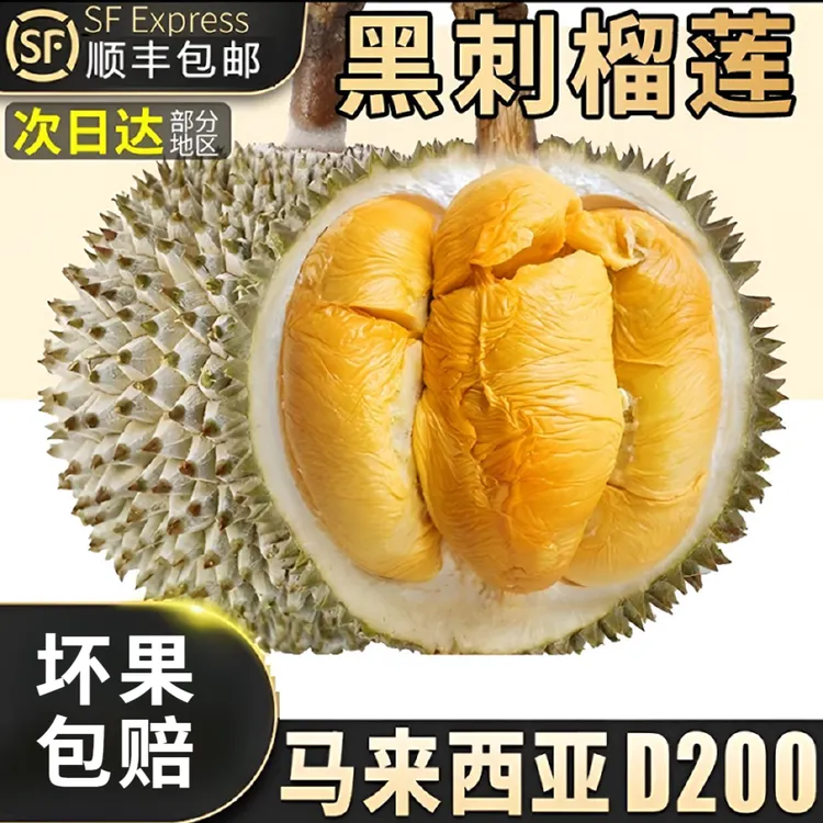 马来西亚猫山王榴莲D197黑刺榴莲D200整颗榴莲果肉400g顺丰包邮