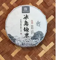 MK1964号 2021年{春}冰岛地界大树普洱生茶饼200g9-25日