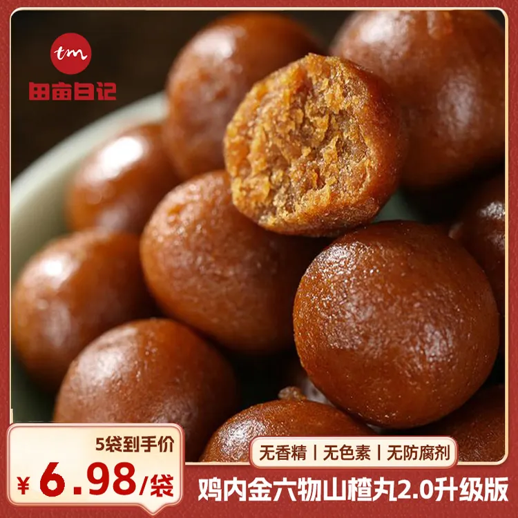 【六物山楂丸】现摘山楂六种好物均衡搭配山楂零食独立包装配料干净