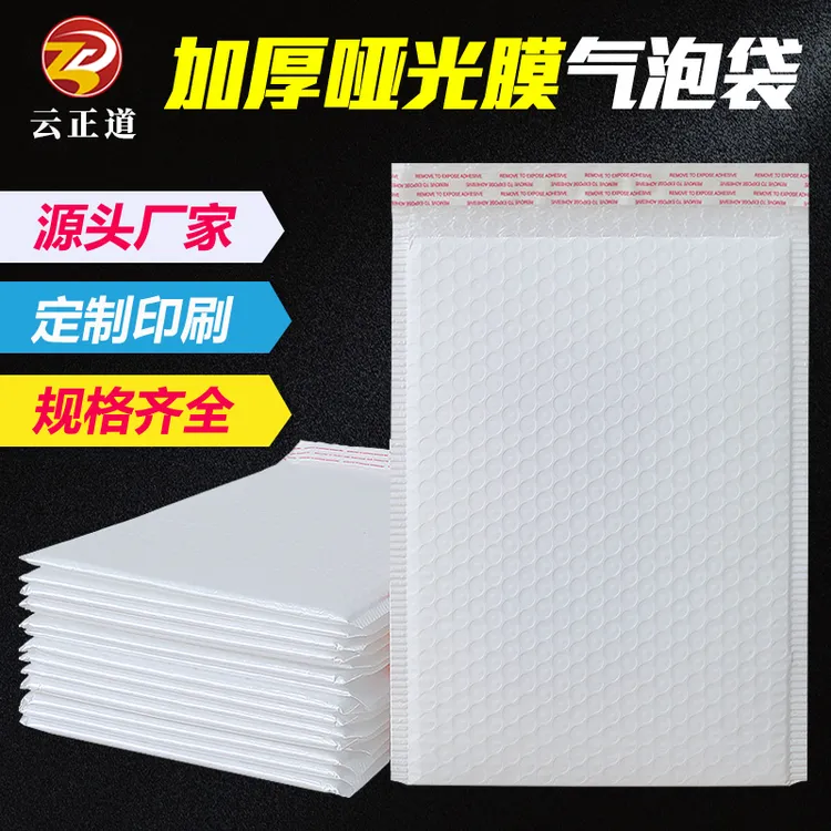 加厚哑光膜气泡袋防水防震快递打包泡沫袋自粘包装信封袋定制批发