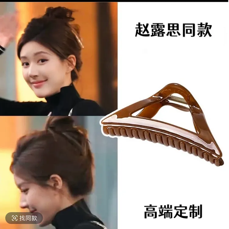 许我耀眼赵露思许妍同款焦糖色三角质感抓夹发量多后脑勺鲨鱼夹