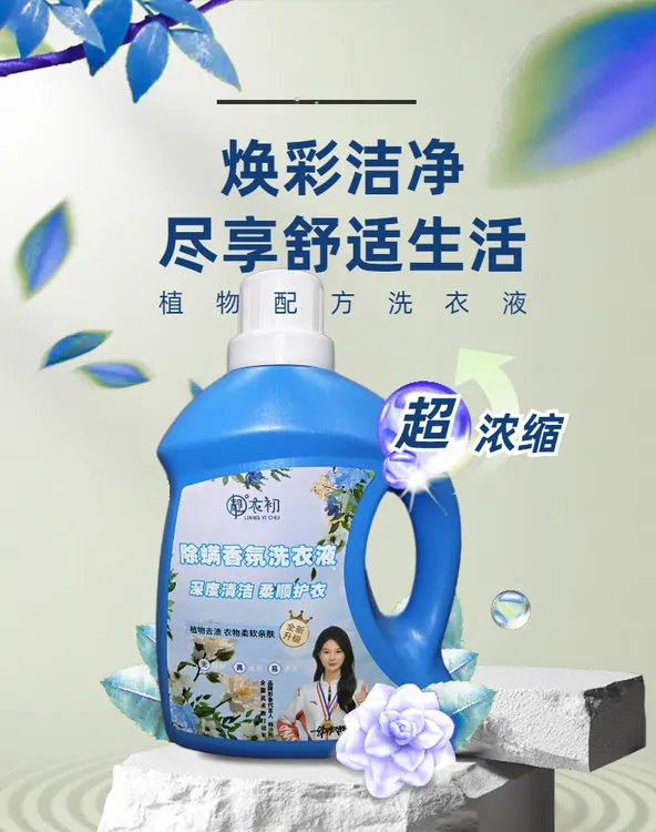 靓衣初除螨香薰洗衣液深层瓦解污渍不费力温和不伤手