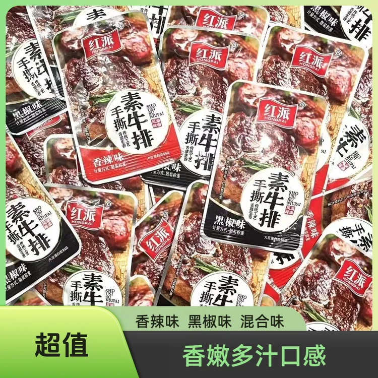 红派手撕素肉素牛排豆干零食解馋网红休闲食品办公室素食
