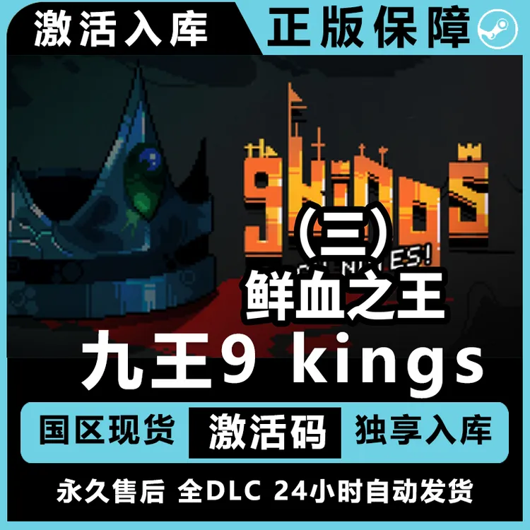 九王 九个国王 9kings steam激活码正版兑换码 steam电脑游戏