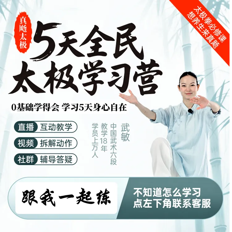武敏老师 5天全民太极学习营