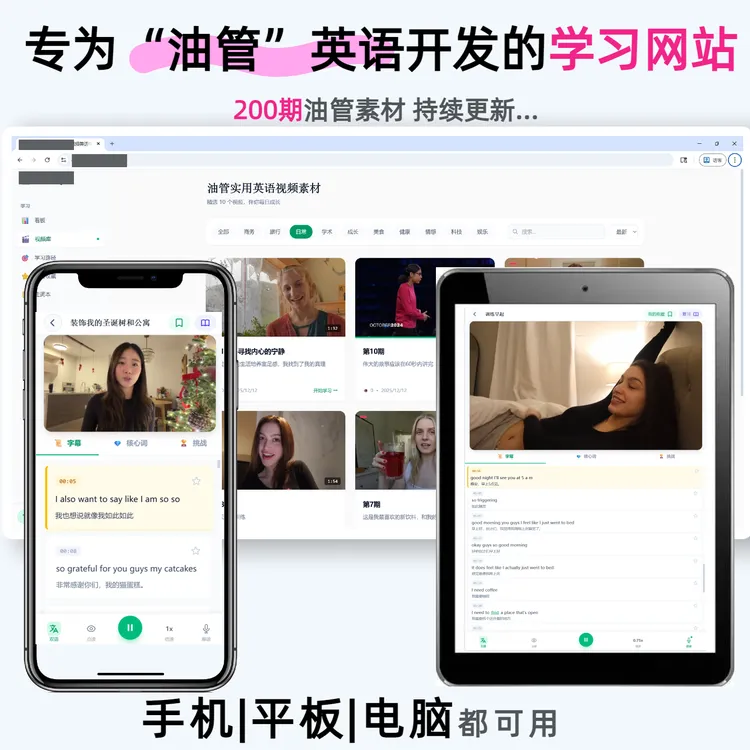 油管Vlog口语听力学习网站｜自研工具和素材库｜稳定更新200期