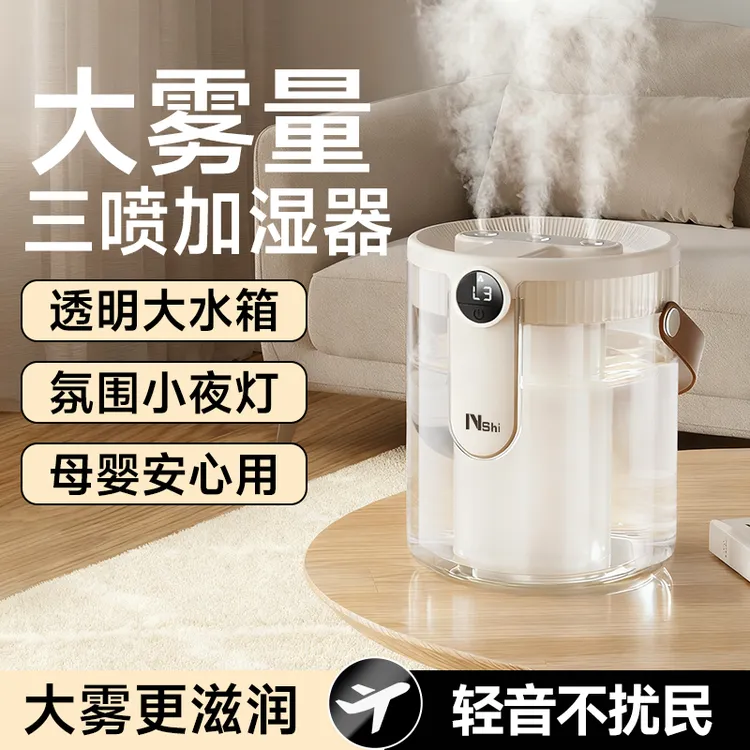 能适家用大容量喷雾空气加湿器办公室卧室孕妇婴儿专用静音三喷