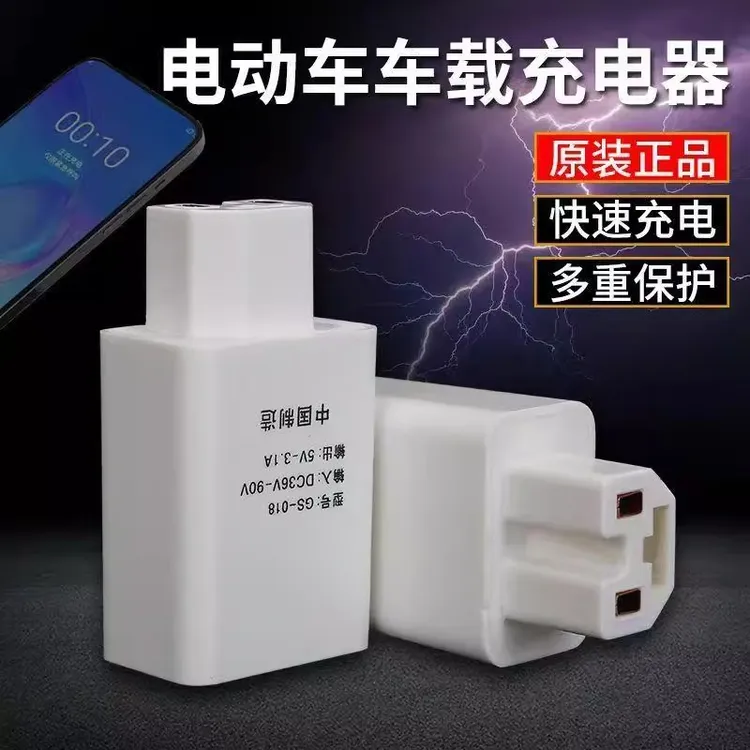 电动电瓶车载usb手机快充充电器外卖骑手摩托车12V电压转换器