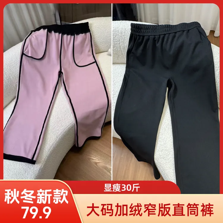 【常规/加长】冬新大码宽松休闲百搭显瘦保暖加绒高个窄版直筒裤女