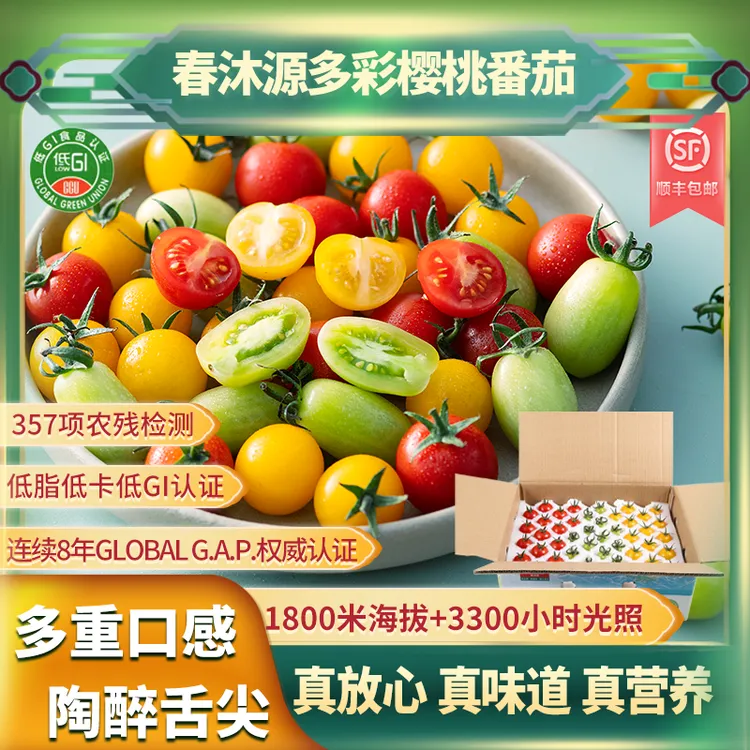春沐源大理高原多彩樱桃番茄红黄绿礼盒顺丰包邮源头直发