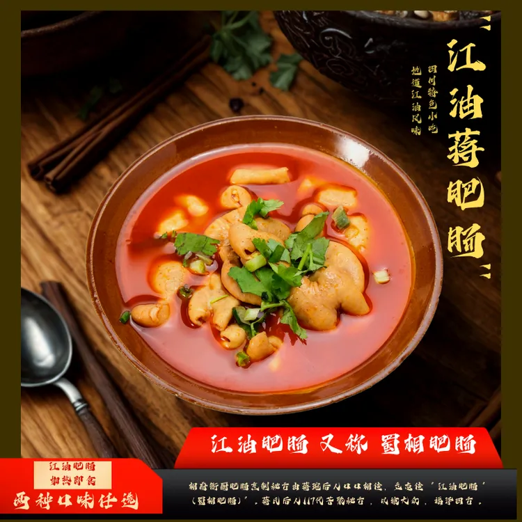 蒋肥肠四川特产绵阳特产江油肥肠红油加热熟食肥肠