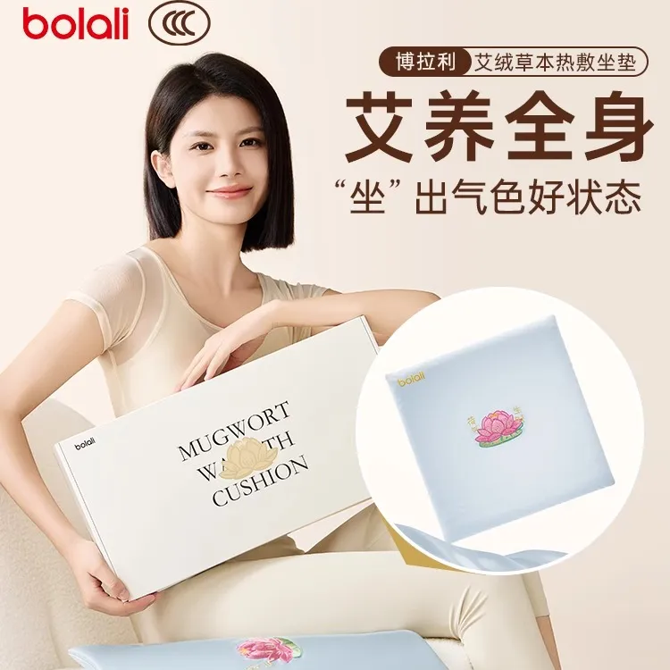 【bolali博拉利】艾灸坐垫电加热艾草热敷毯艾绒办公室坐灸垫女发