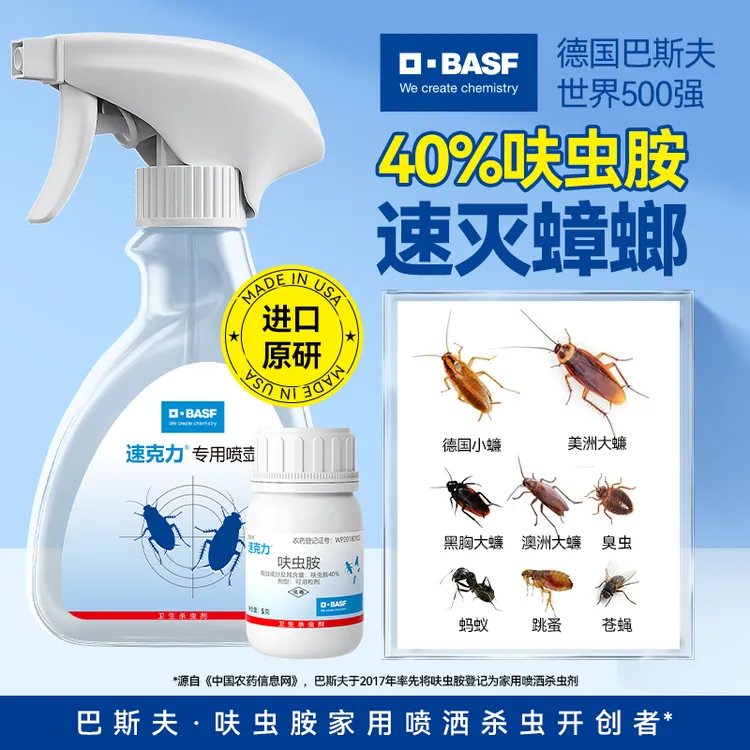 达人专属巴斯夫速克力杀虫剂蟑螂药呋虫胺喷雾剂全窝家用灭除杀