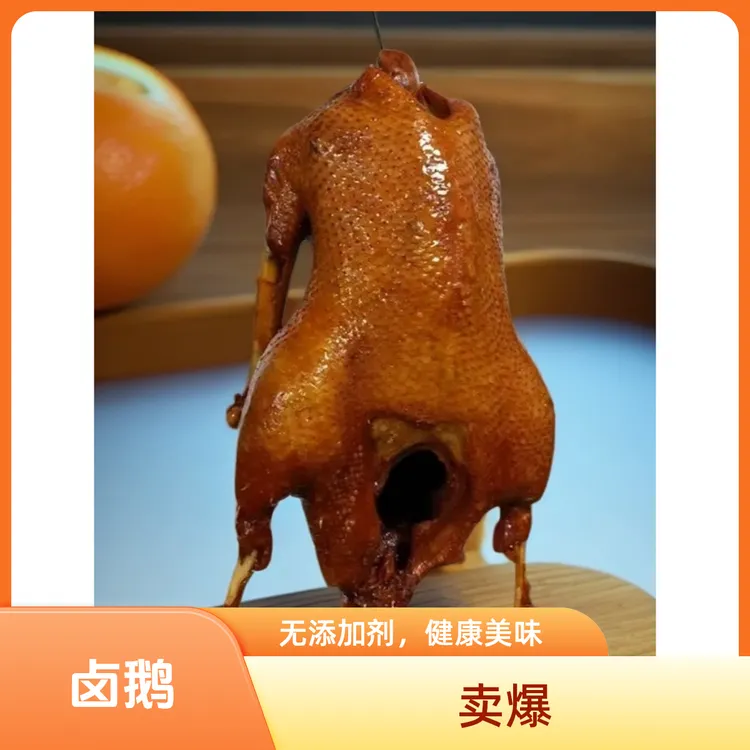 重庆荣昌卤鹅正宗荣昌正宗卤鹅餐饮食材大鹅整只下酒顺丰真空包装