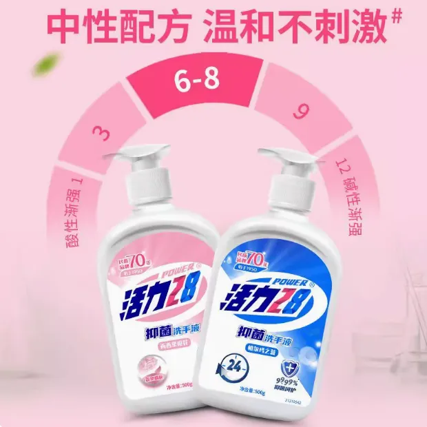 活力28抑菌洗手液杀菌洗厕所温和不伤手持久留香去污清洁家用