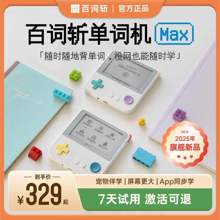百词斩单词机Max版本真人发音电子卡背单词神器墨水屏小狗通DR