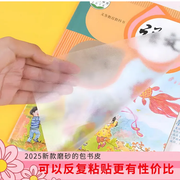 磨砂升级款包书皮自粘书皮书本 透明 加厚 保护套学生中小学使用