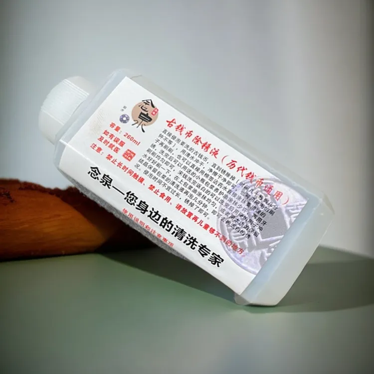 念泉铜元铜板除锈清洗液套装（快水）清洗液加钱币包浆膏古往今来泉