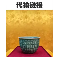 （代拍链接）青瓷大缸杯收藏杯597